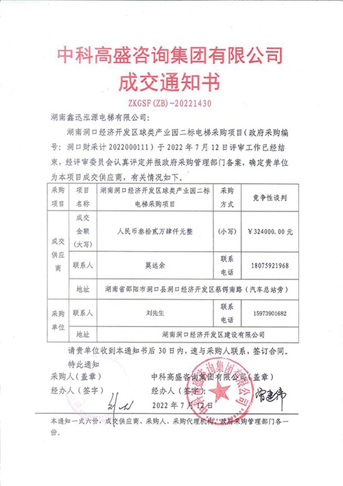 湖南鑫迅泓源電梯有限公司,洞口乘客電梯,洞口觀光電梯,哪家的電梯種類齊全